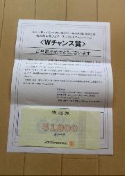 イズミヤ商品券1,000円分
