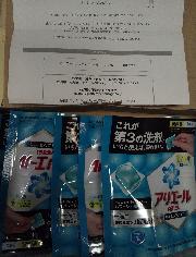 アリエールジェルボール