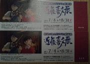 近藤喜文展招待券