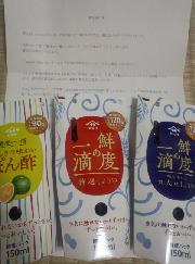 鮮度の一滴発売から5周年！先着ＧＥＴで賞