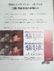 近藤喜文展招待券