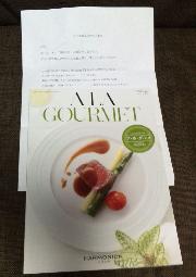 グルメギフトカタログ