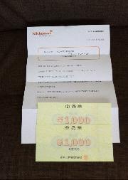 イズミヤ商品券2,000円分