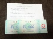 平和堂商品券2,000円分