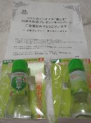 ニコニコを、おすそわけ。 リケンのノンオイル“青じそ”25周年キャンペーン