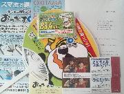 近藤喜文展招待券ほか