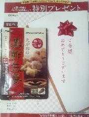 黒酢生姜サプリメント