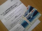 全国共通商品券　2,000円分