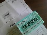 ウタマロ石けん