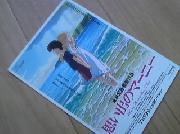 思い出のマーニー　ペア招待試写会