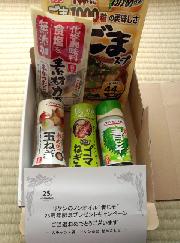 Wチャンス　リケン商品詰合せ