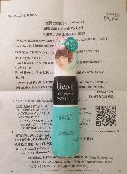 リーゼスタイリング剤