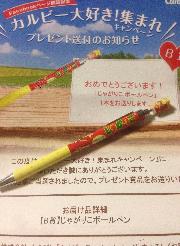 B賞 じゃがりこボールペン