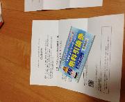 チオビタドリンク引き換え券