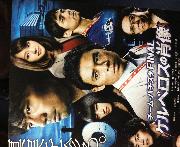 舞台挨拶付き　試写会