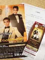 宝塚歌劇　ペアチケット