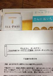 サントリー　オールフリー　６缶