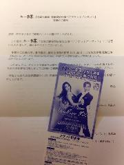 宝塚歌劇　貸切公演　ペアご招待