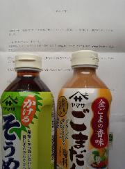 【ヤマサ】そうめん専科青じそ500ml&ごまだれ専科500ml