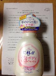 ビオレu泡ボディウォッシュ