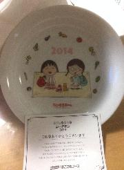 シーチキン2014 ちびまる子ちゃんお皿