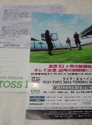 GLAY ライブビューイングペアチケット