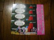 こどもの国　入園券　４枚