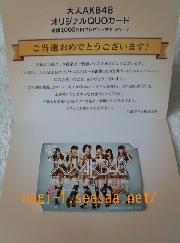 Bコース　大人AKB48オリジナルQUOカード千円分