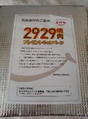 2929お肉賞　鹿児島県産黒毛和牛　焼肉用500g