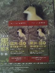 黒井健原画展ペア入場券