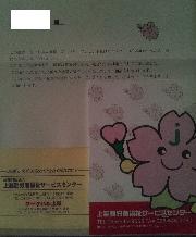 サクちゃんメモ帳