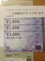 JCBギフトカード