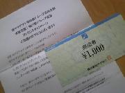 ヤマザワ商品券　￥1,000分