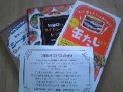 マルハニチロ・いなばタイカレー缶・シーチキンレシピ本