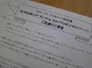 さつま姫牛とザ・プレミアム・モルツ12缶当選通知