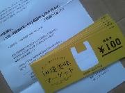 伊達美味マーケット商品券　￥1,000分