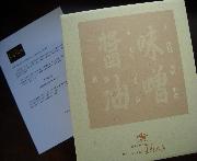 星野本店商品１１点セット