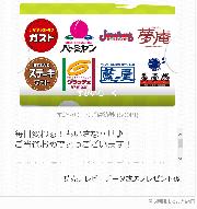 すかいらーくご優待券（500円）