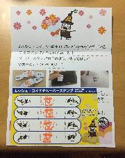 ペーパースタンプ