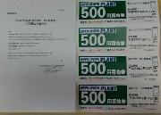 商品券２０００円分