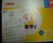 一番搾り１２本