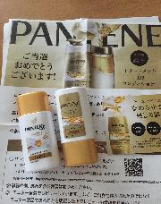 パンテーン シャンプー&トリートメントinコンディショナー サンプル