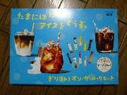 ドリコレ！オン・ザ・ロックセット(Stick10 種アソートセット）