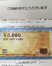 JCBギフトカード5000円