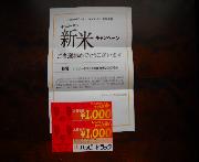 商品券２０００円