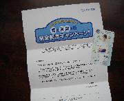 太田胃散オリジナル図書カード５００円　高島礼子版