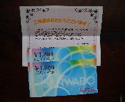 商品券２０００円