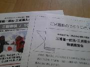 三浦雄一郎氏・三浦豪太氏特別講演会招待状