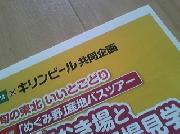 「めぐみ野」産地バスツアーペア招待