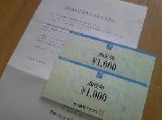 ヤマザワ商品券　2,000円分